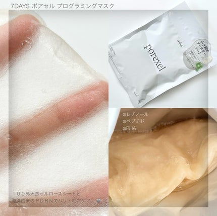 7DAYS メレーザー プログラミングマスク/athé/シートマスク・パックを使ったクチコミ(4枚目)