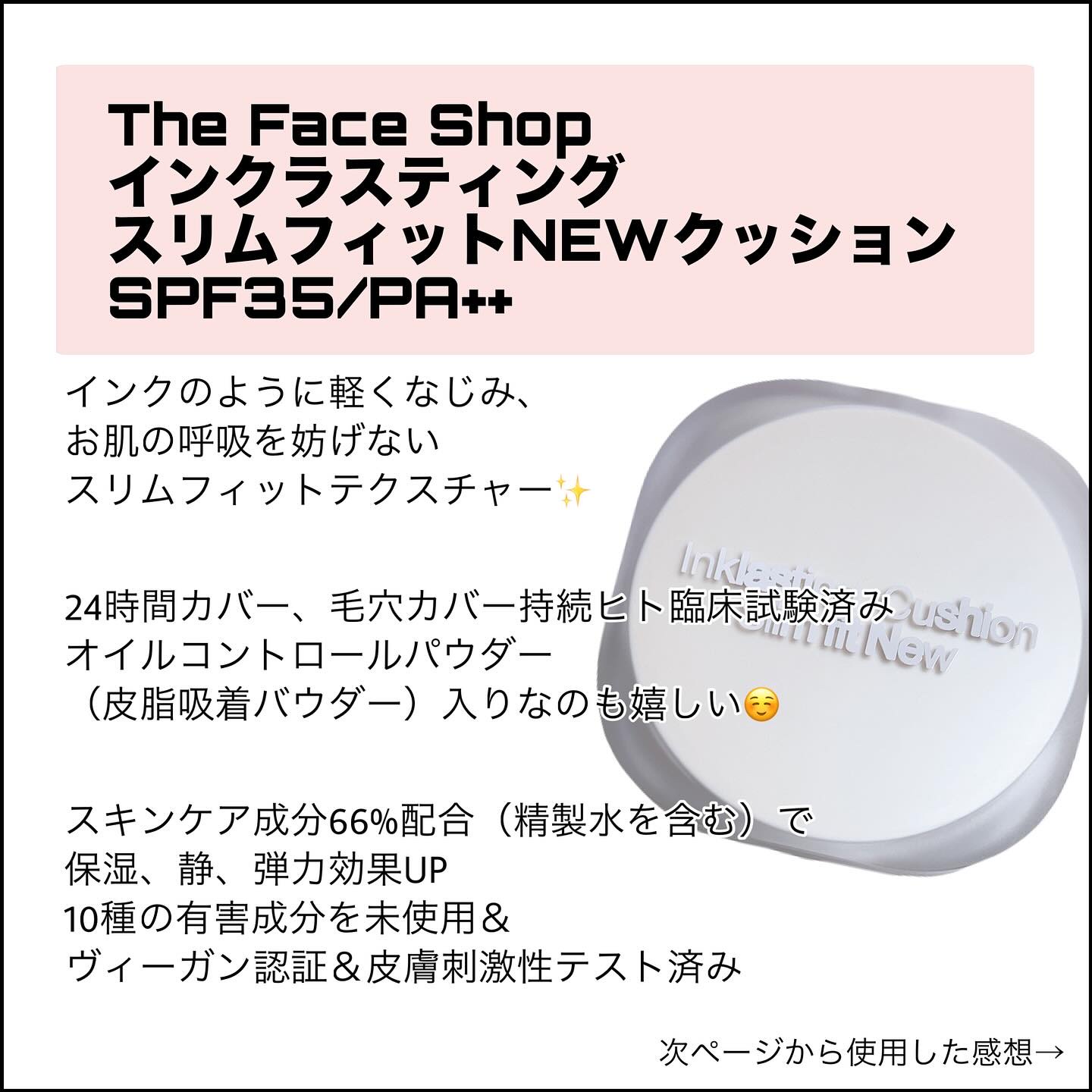 インクラスティングクッションファンデーション/THE FACE SHOP/クッションファンデーションを使ったクチコミ（2枚目）