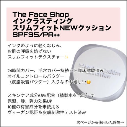 インクラスティングクッションファンデーション/THE FACE SHOP/クッションファンデーションを使ったクチコミ(2枚目)