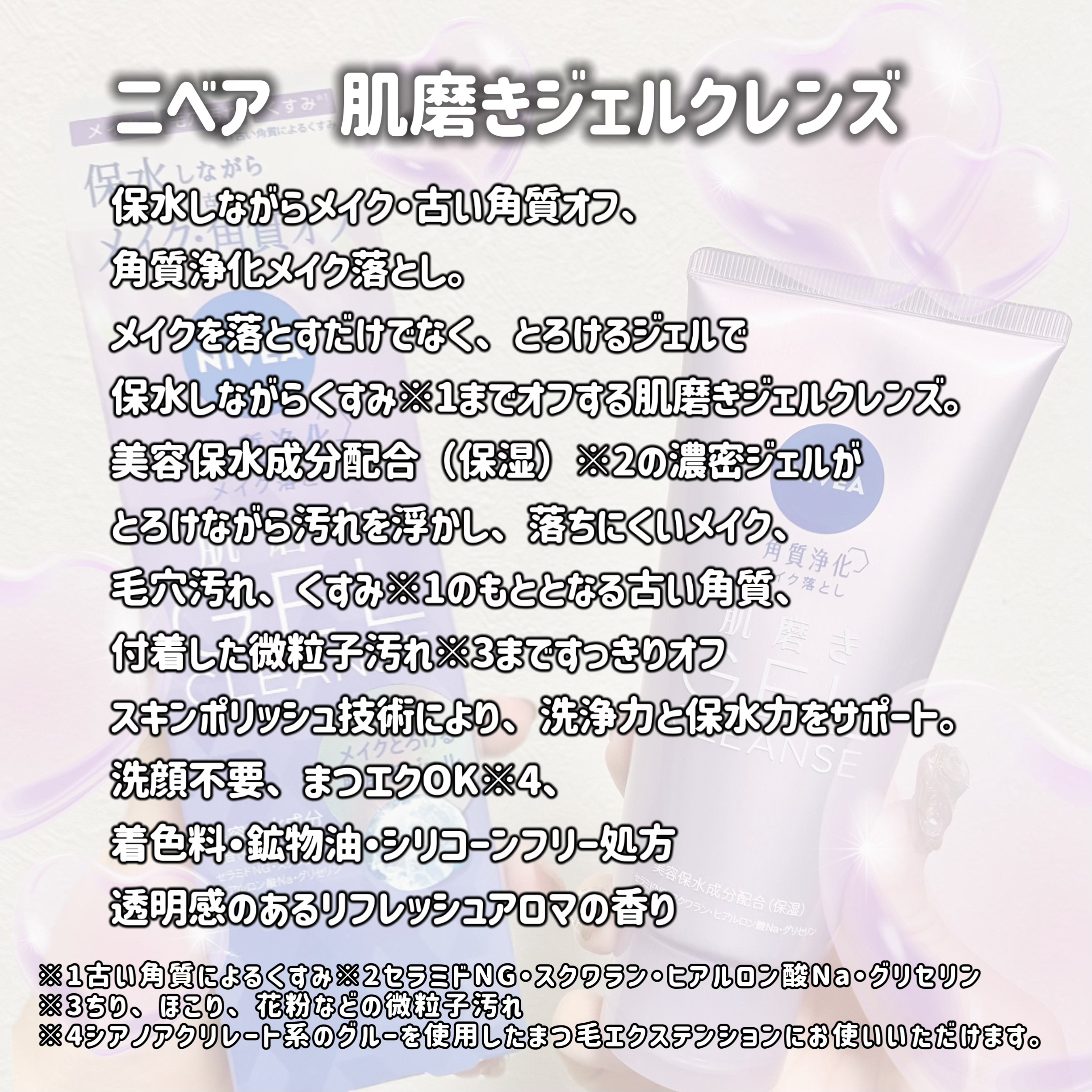 ニベア 肌磨きジェルクレンズ/ニベア/クレンジングジェルを使ったクチコミ（2枚目）