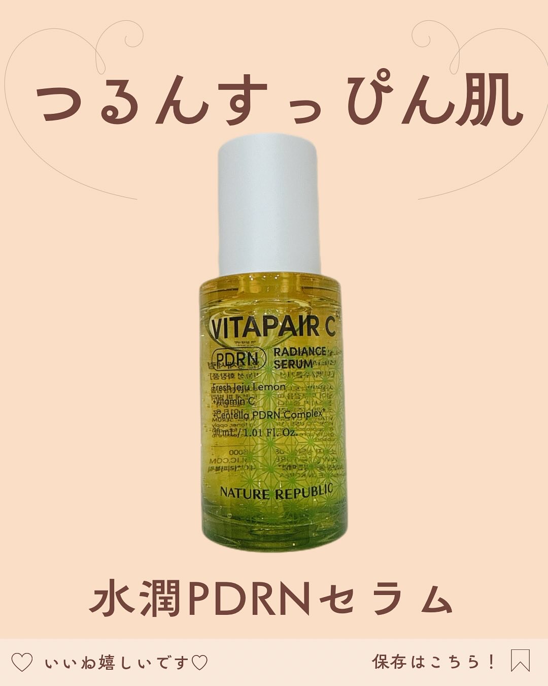 ビタペアCPDRN水潤セラム/ネイチャーリパブリック/美容液を使ったクチコミ（1枚目）