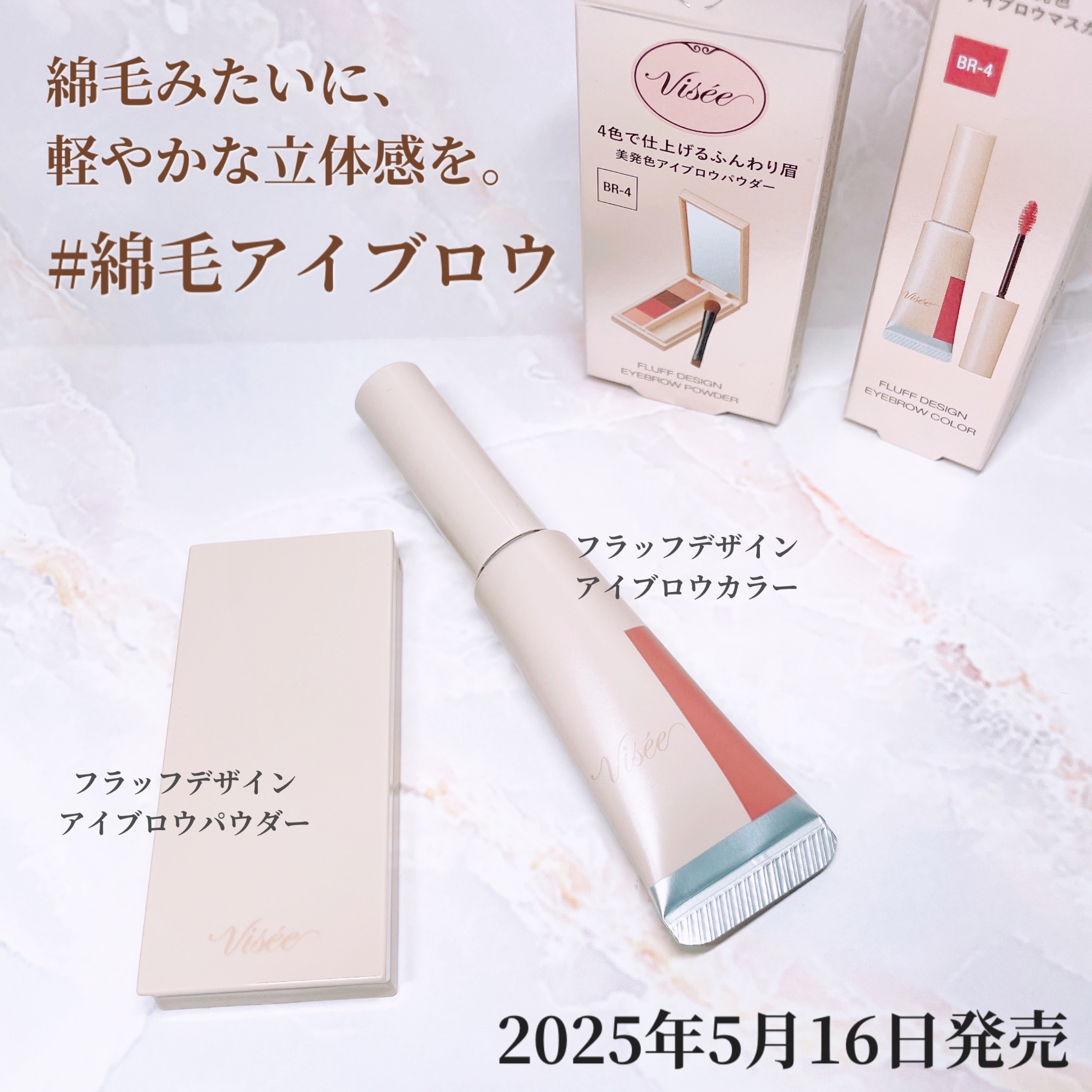 フラッフデザイン アイブロウカラー/Visée/眉マスカラを使ったクチコミ（1枚目）