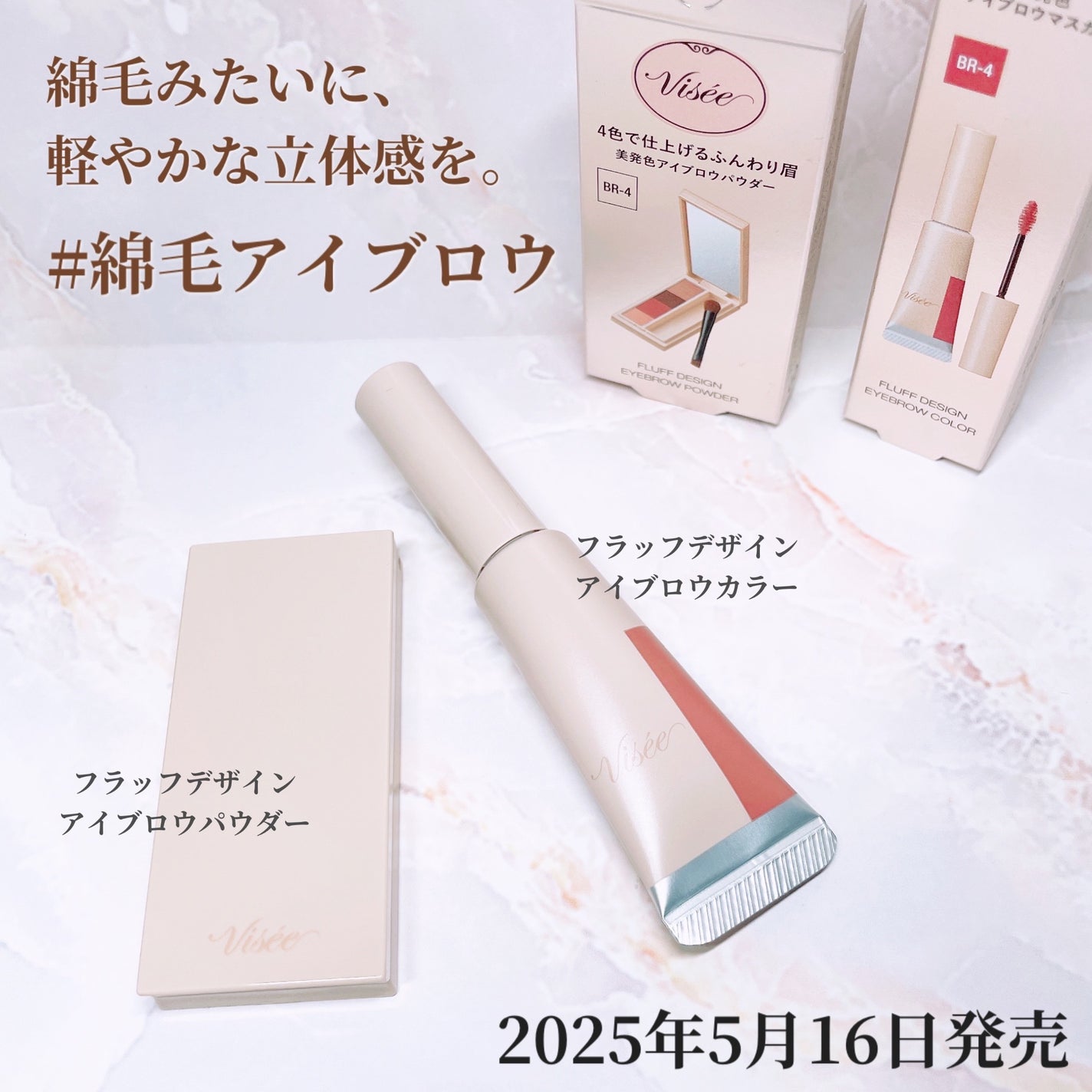 フラッフデザイン アイブロウカラー/Visée/眉マスカラを使ったクチコミ(1枚目)