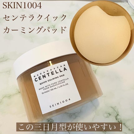 センテラ クイックカーミングパッド/SKIN1004/トナーパッドを使ったクチコミ(1枚目)