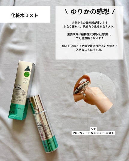 PDRN リードルショット ミスト/VT/ミスト状化粧水を使ったクチコミ(6枚目)