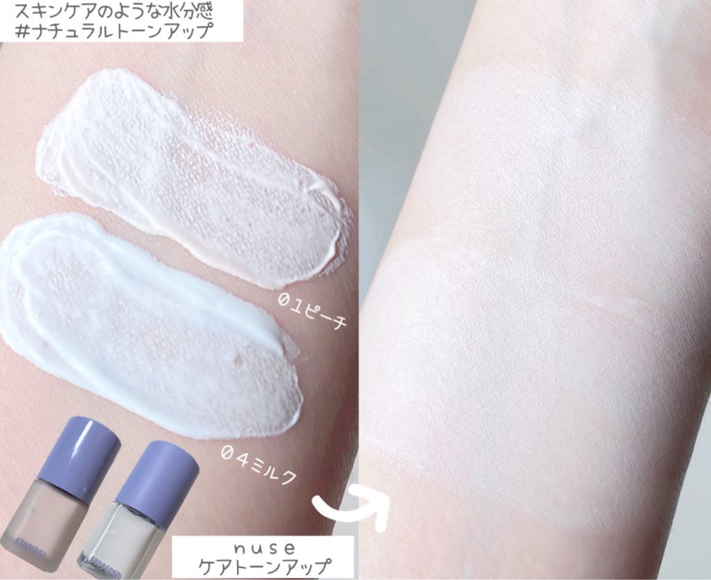 ケアトーンアップ/nuse/化粧下地を使ったクチコミ（2枚目）