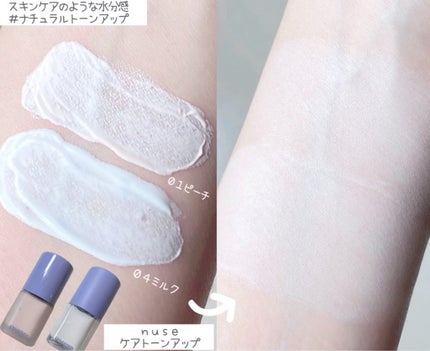 ケアトーンアップ/nuse/化粧下地を使ったクチコミ(2枚目)