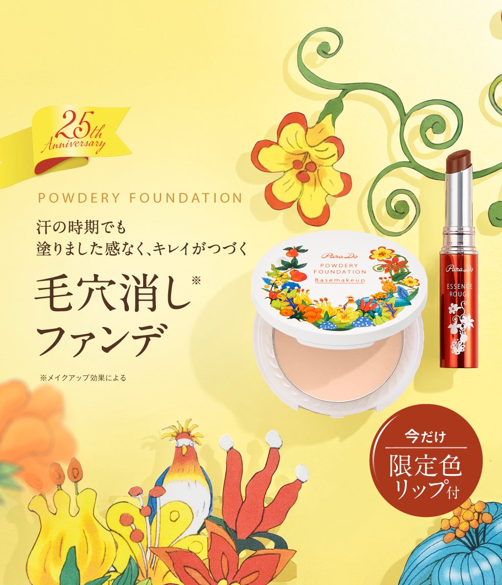【公式】パラドゥアカウント on LIPS 「🎊5月新製品のご紹介🎊4月にブランド誕生25周年を迎えた「パラ..」(4枚目)