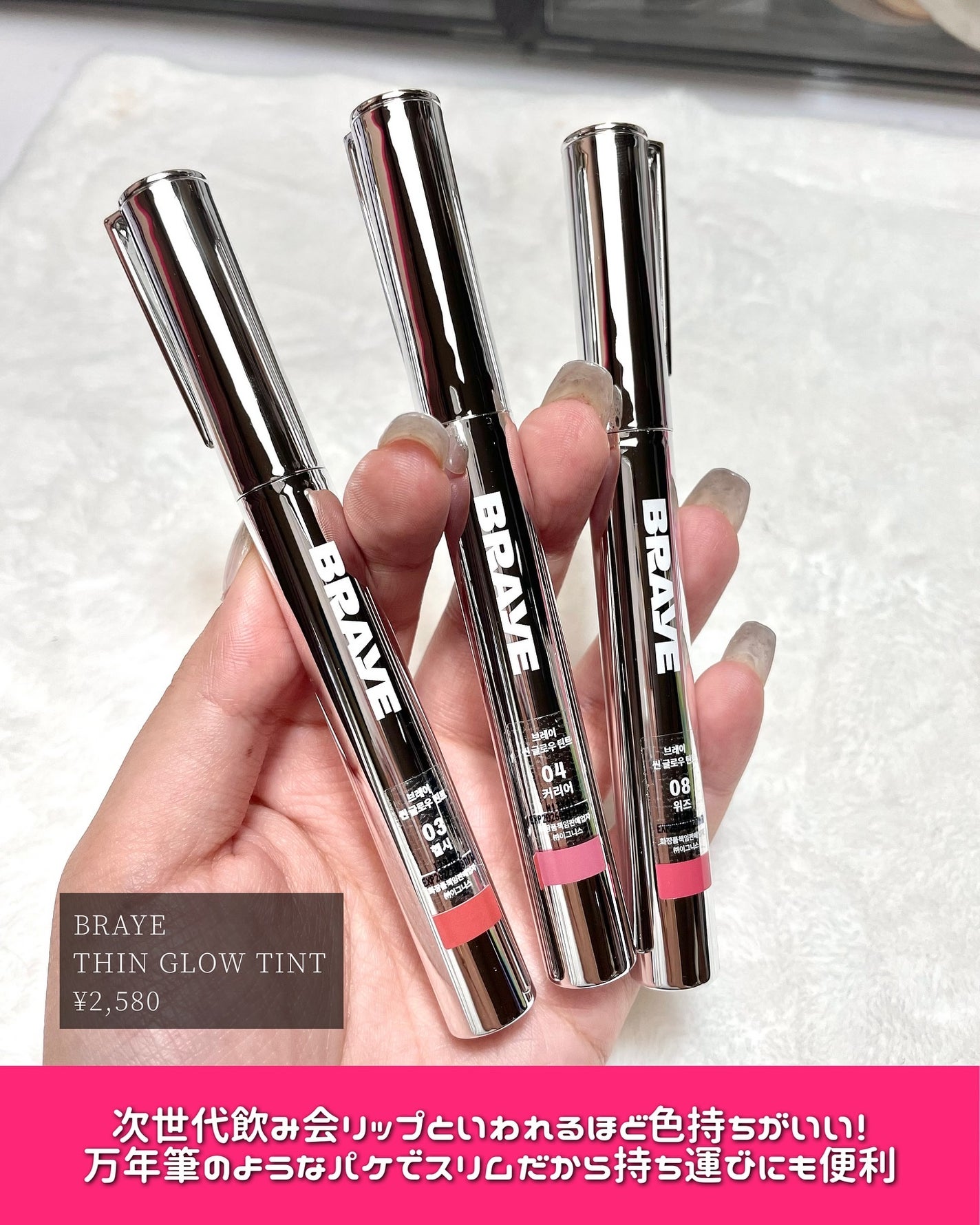 THIN GLOW TINT/BRAYE/口紅を使ったクチコミ(2枚目)