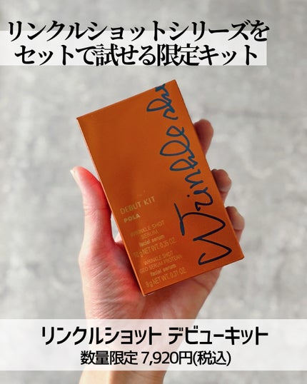 リンクルショット デビューキット/リンクルショット/トライアルキットを使ったクチコミ(2枚目)