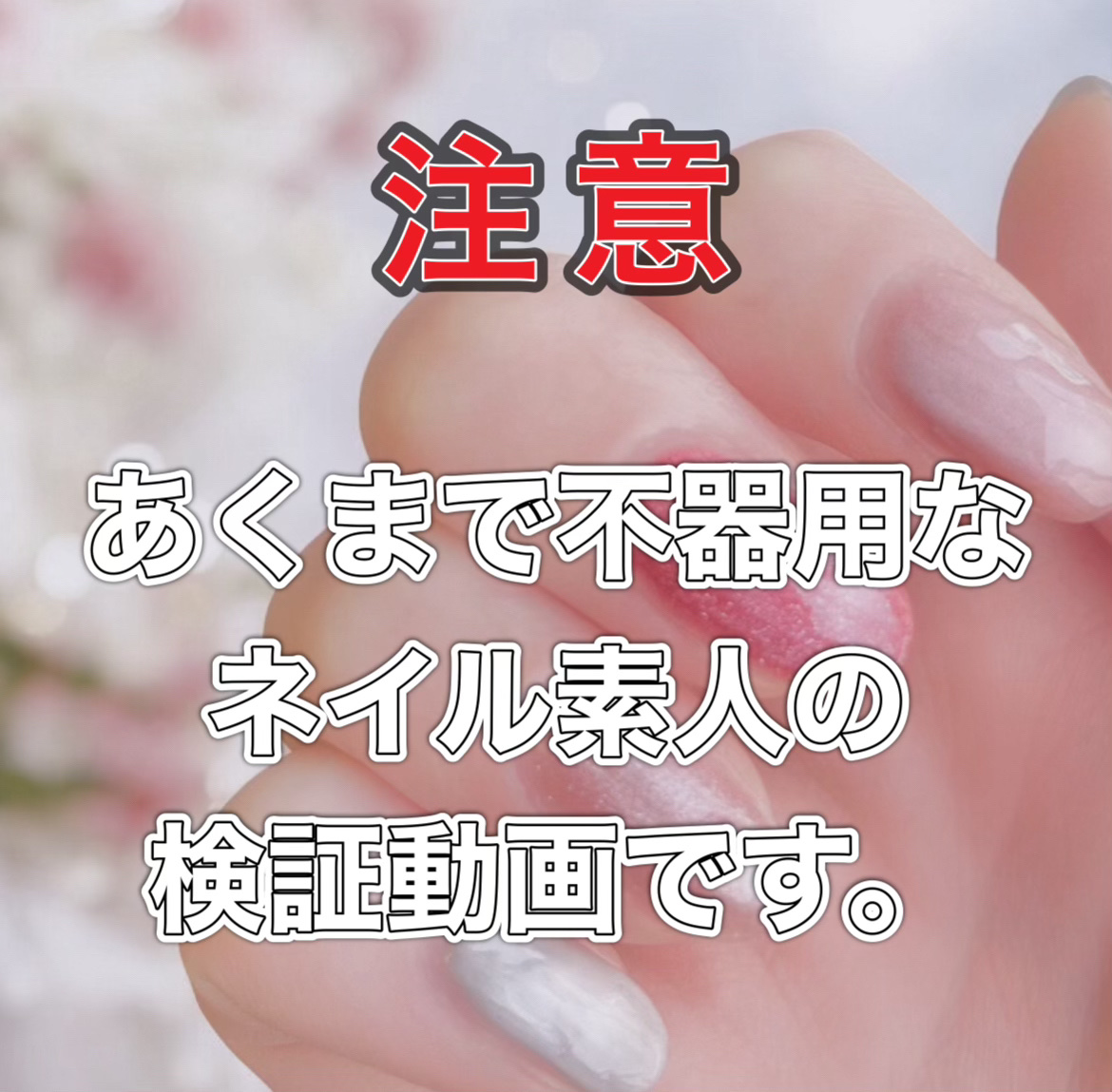 ジェルネイル（ライト対応）/セリア/ジェルネイルを使ったクチコミ（2枚目）