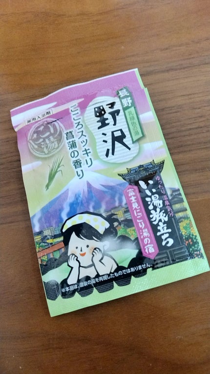 にごり湯の宿/いい湯旅立ち/無機塩系入浴剤を使ったクチコミ(1枚目)