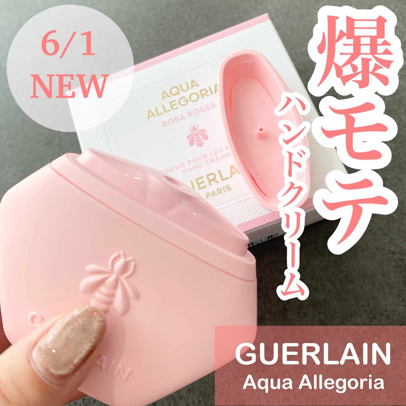 アクア アレゴリア ハンドクリーム ローザ ロッサ/GUERLAIN/ハンドクリームを使ったクチコミ(1枚目)