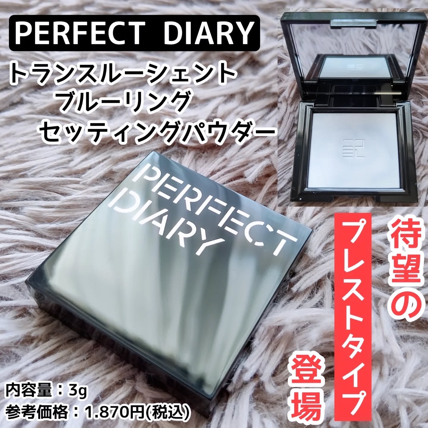 トランスルーシェント ブルーリング セッティング パウダー/PERFECT DIARY/プレストパウダーを使ったクチコミ（1枚目）