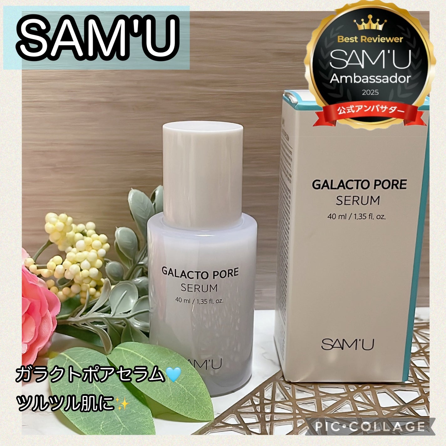 ガラクトポアセラム/SAM'U/美容液を使ったクチコミ(1枚目)