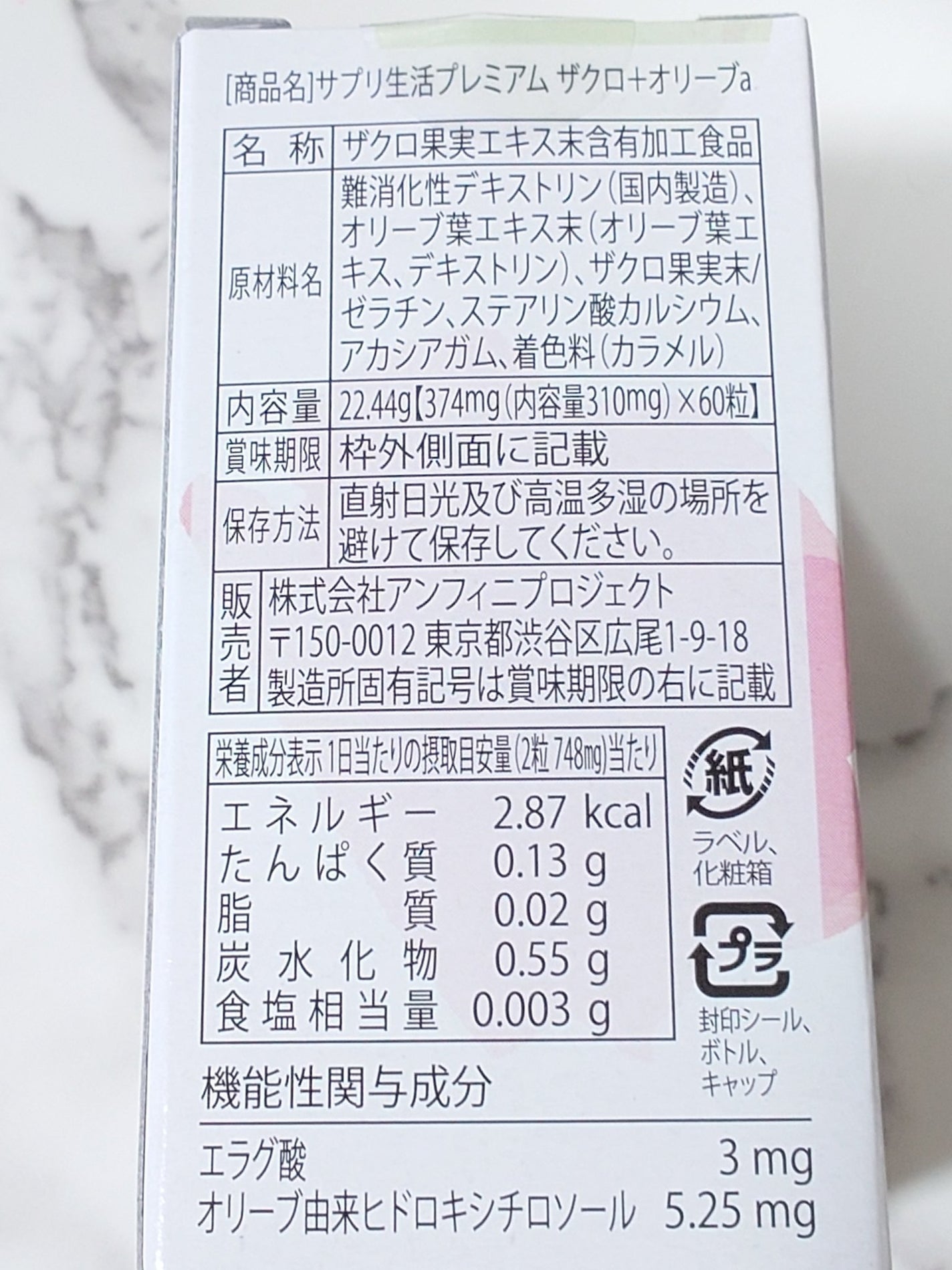 ザクロ+オリーブ/さぽらいふ/健康サプリメントを使ったクチコミ(3枚目)