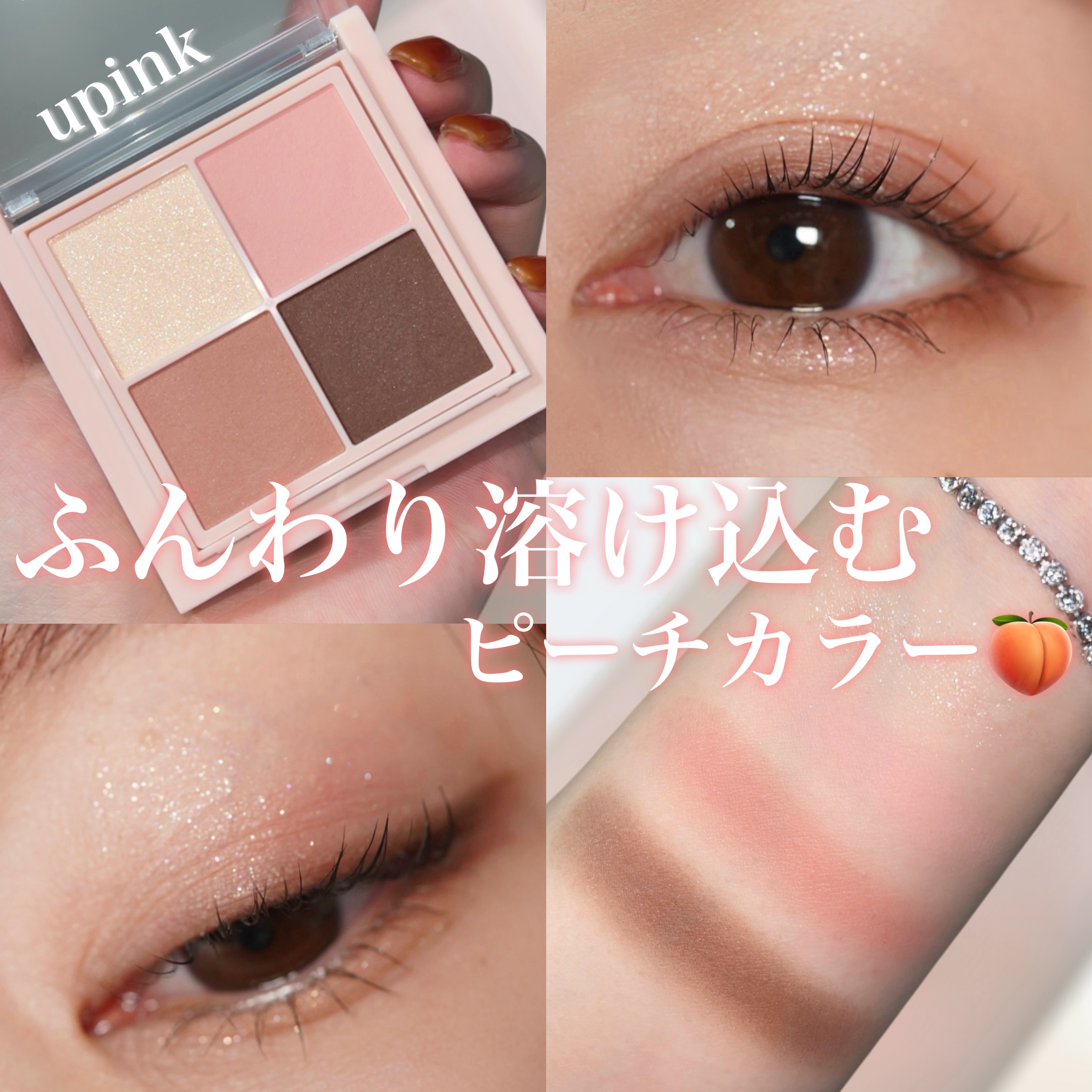 シャインオンステージアイパレット/upink/アイシャドウパレットを使ったクチコミ（1枚目）