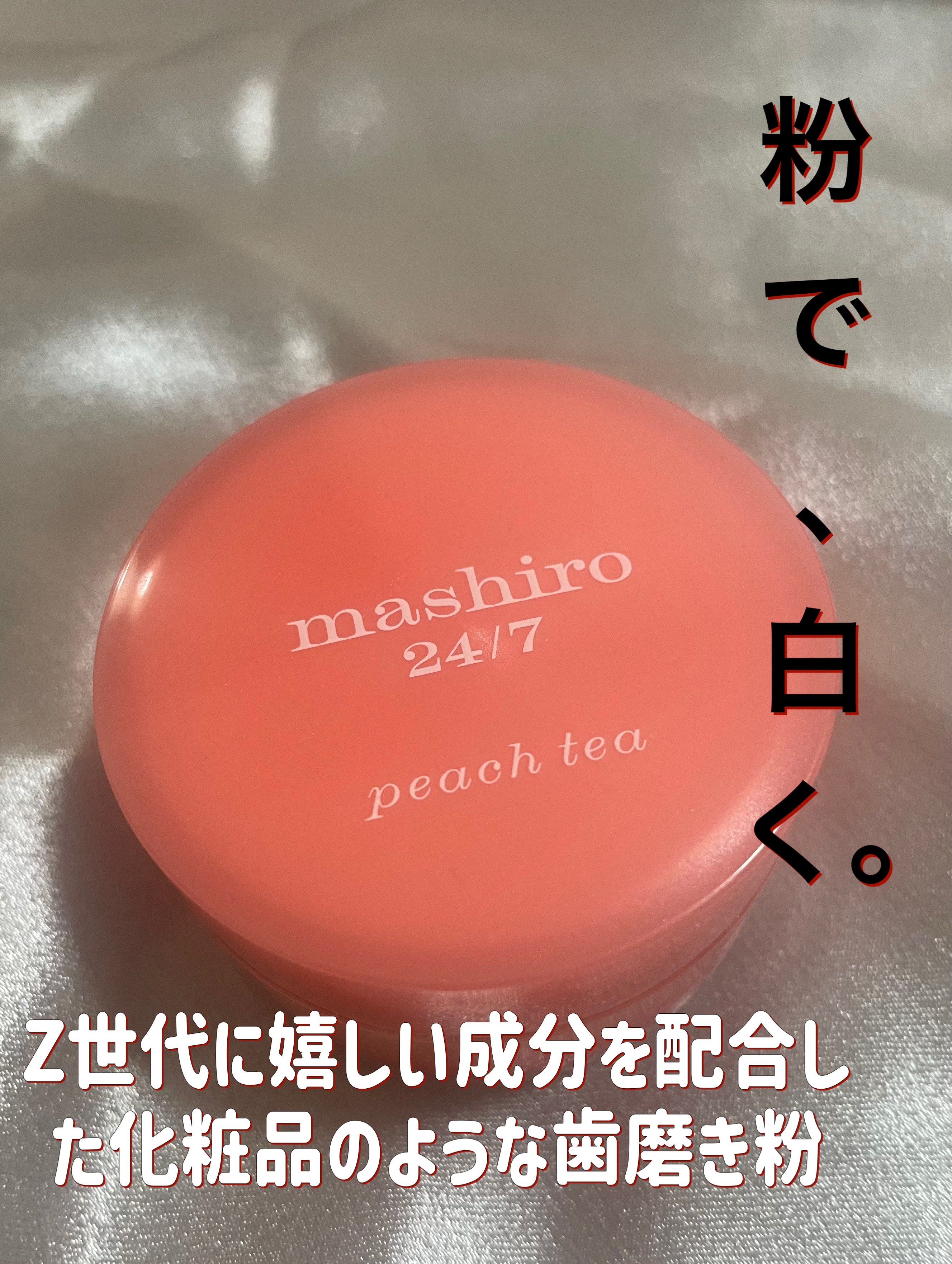 mashiro24/7/MASHIRO/歯磨き粉を使ったクチコミ（1枚目）