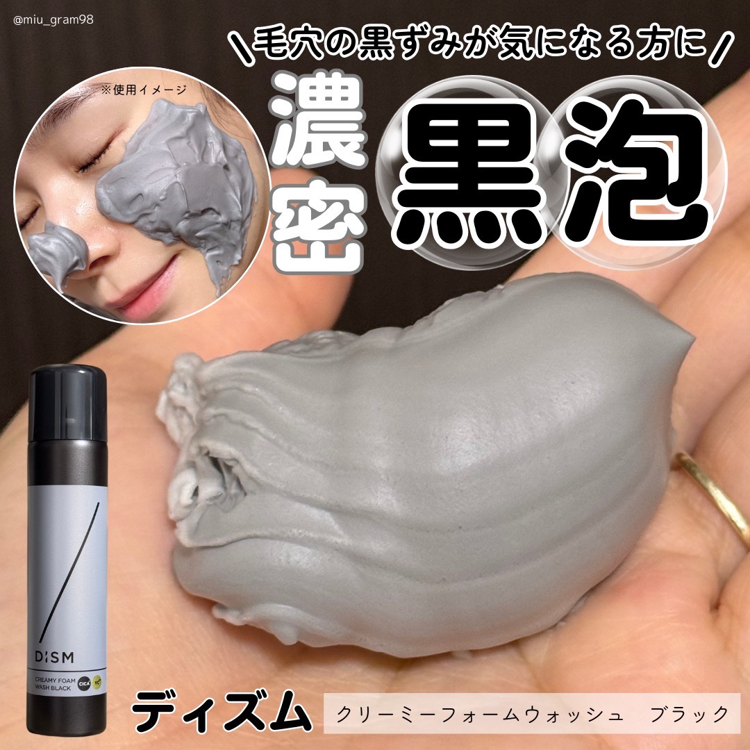 ディズム クリーミーフォームウォッシュ ブラック/DISM/泡洗顔を使ったクチコミ（1枚目）