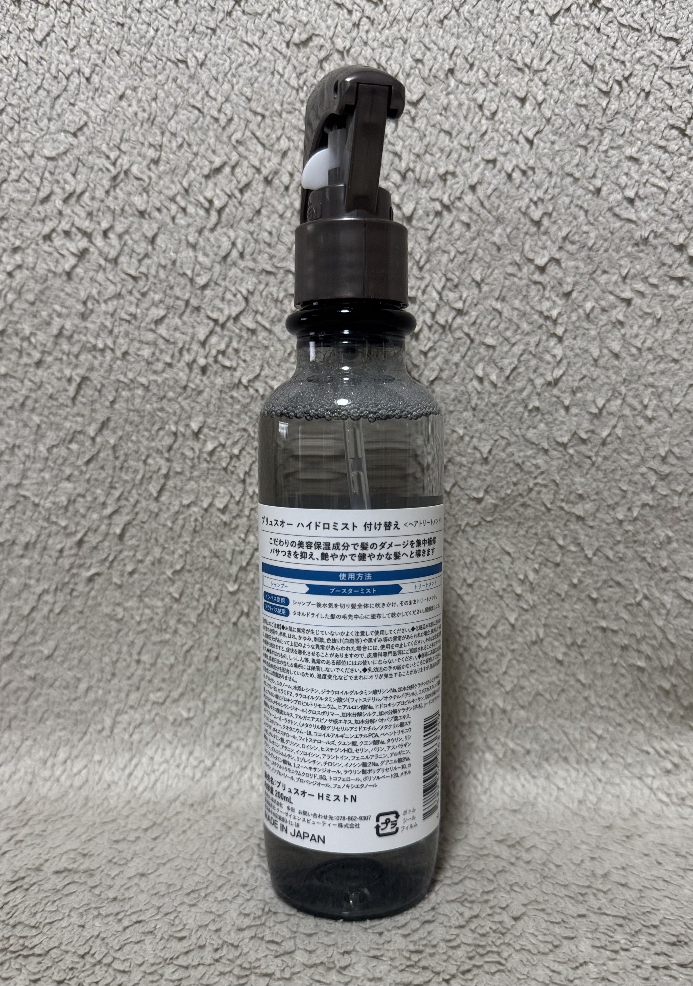 ハイドロミストN/plus eau/アウトバストリートメントを使ったクチコミ（3枚目）