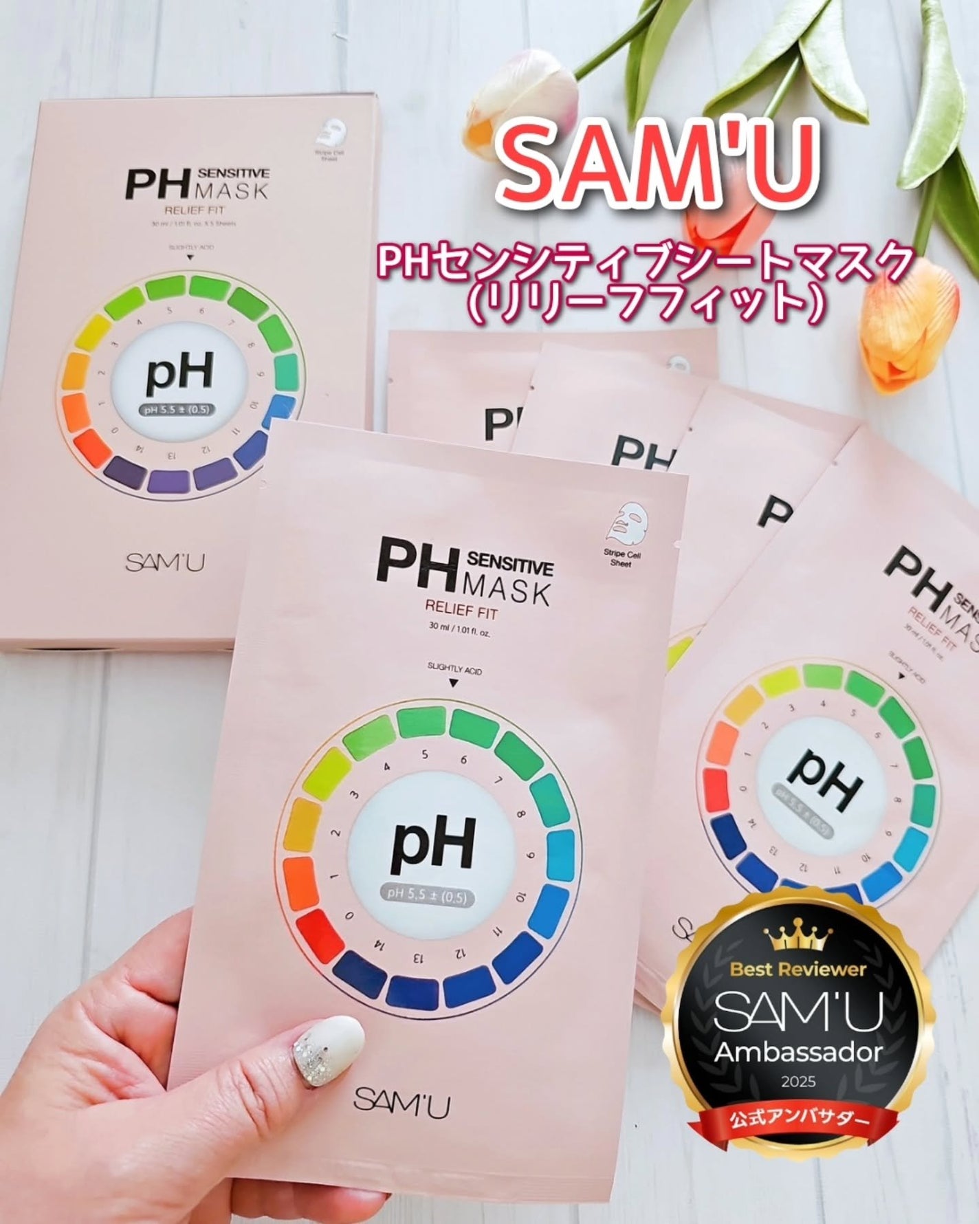 PHセンシティブマスク リリーフフィット/SAM'U/シートマスク・パックを使ったクチコミ(1枚目)