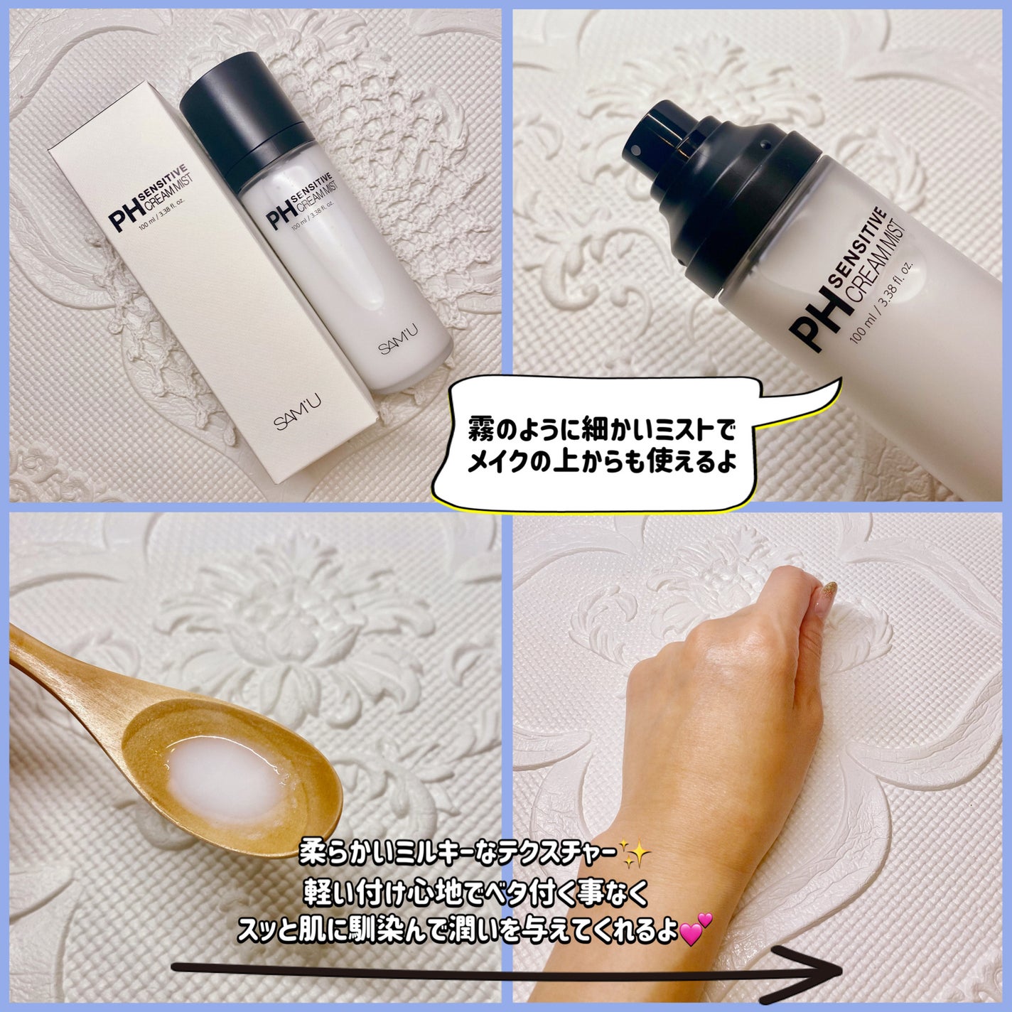 PHセンシティブクリームミスト/SAM'U/ミスト状化粧水を使ったクチコミ(2枚目)