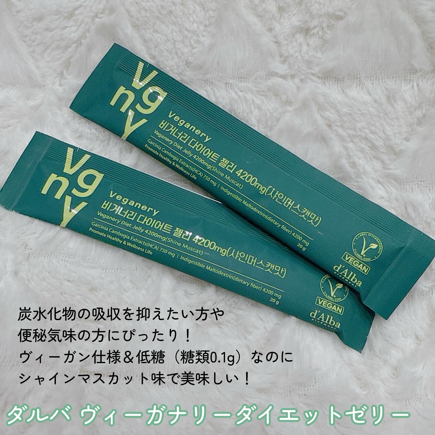 ヴィーガナリー ダイエットゼリー/ダルバ/バランス栄養食を使ったクチコミ（2枚目）