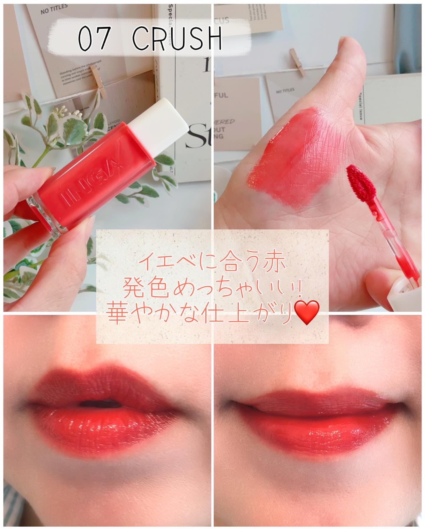 ウォーターグローリップティント/INGA/リップティントを使ったクチコミ（3枚目）