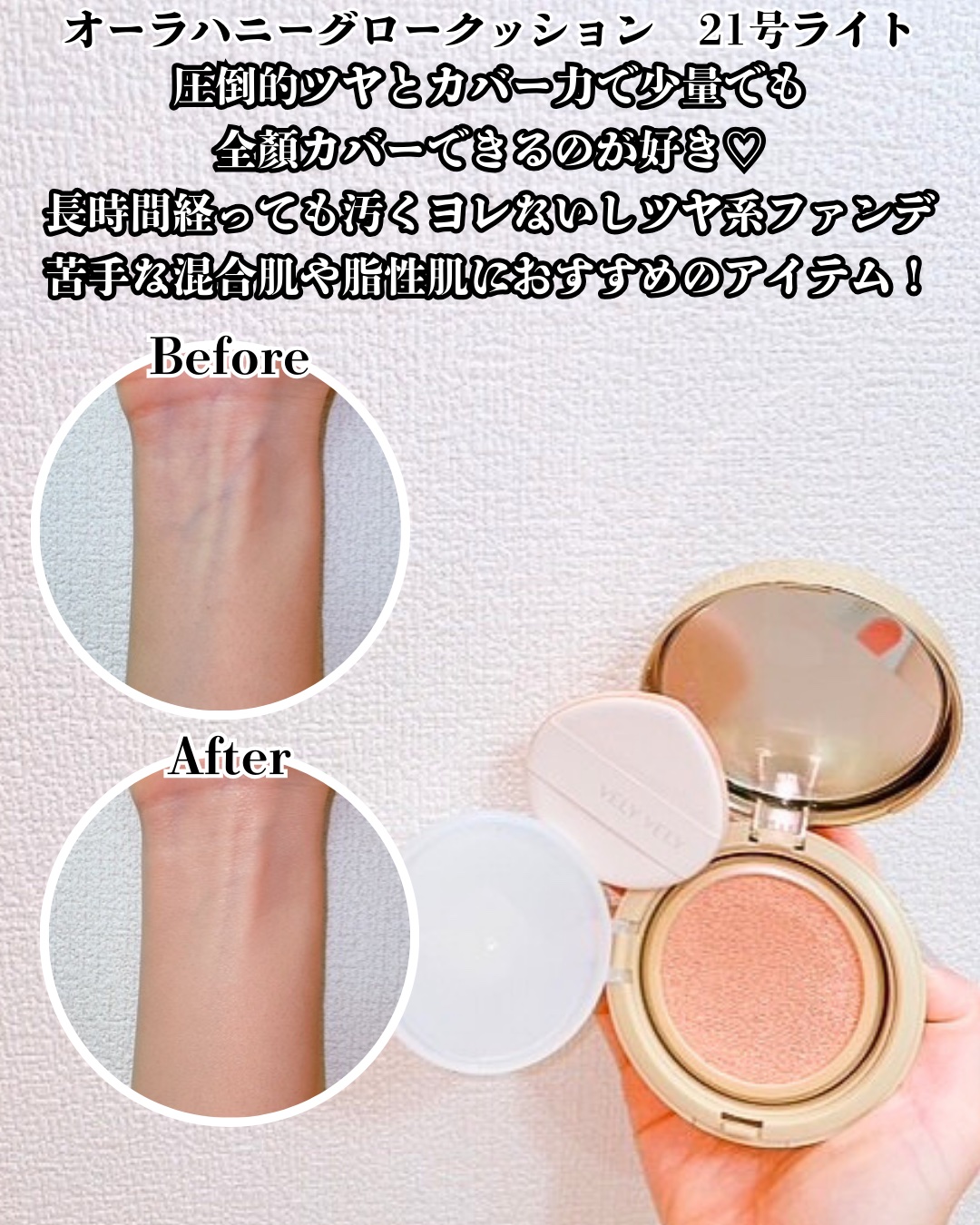 はちみつツヤ肌クッションファンデ/VELY VELY/クッションファンデーションを使ったクチコミ（3枚目）