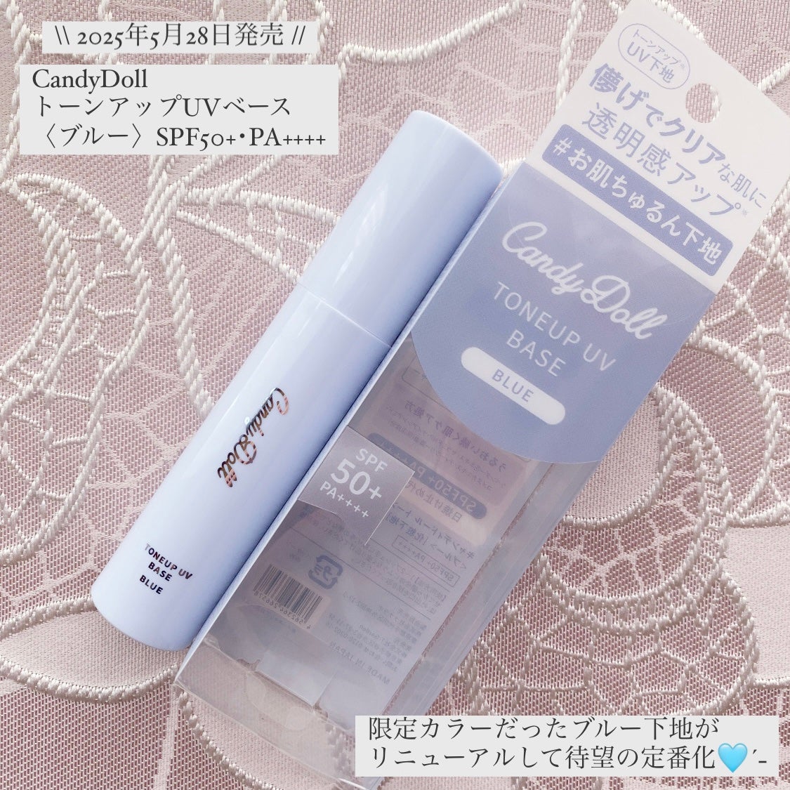 トーンアップUVベース/CandyDoll/化粧下地を使ったクチコミ(1枚目)
