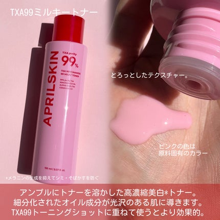 TXAトーニングショット99セラム/APRILSKIN/美容液を使ったクチコミ(4枚目)