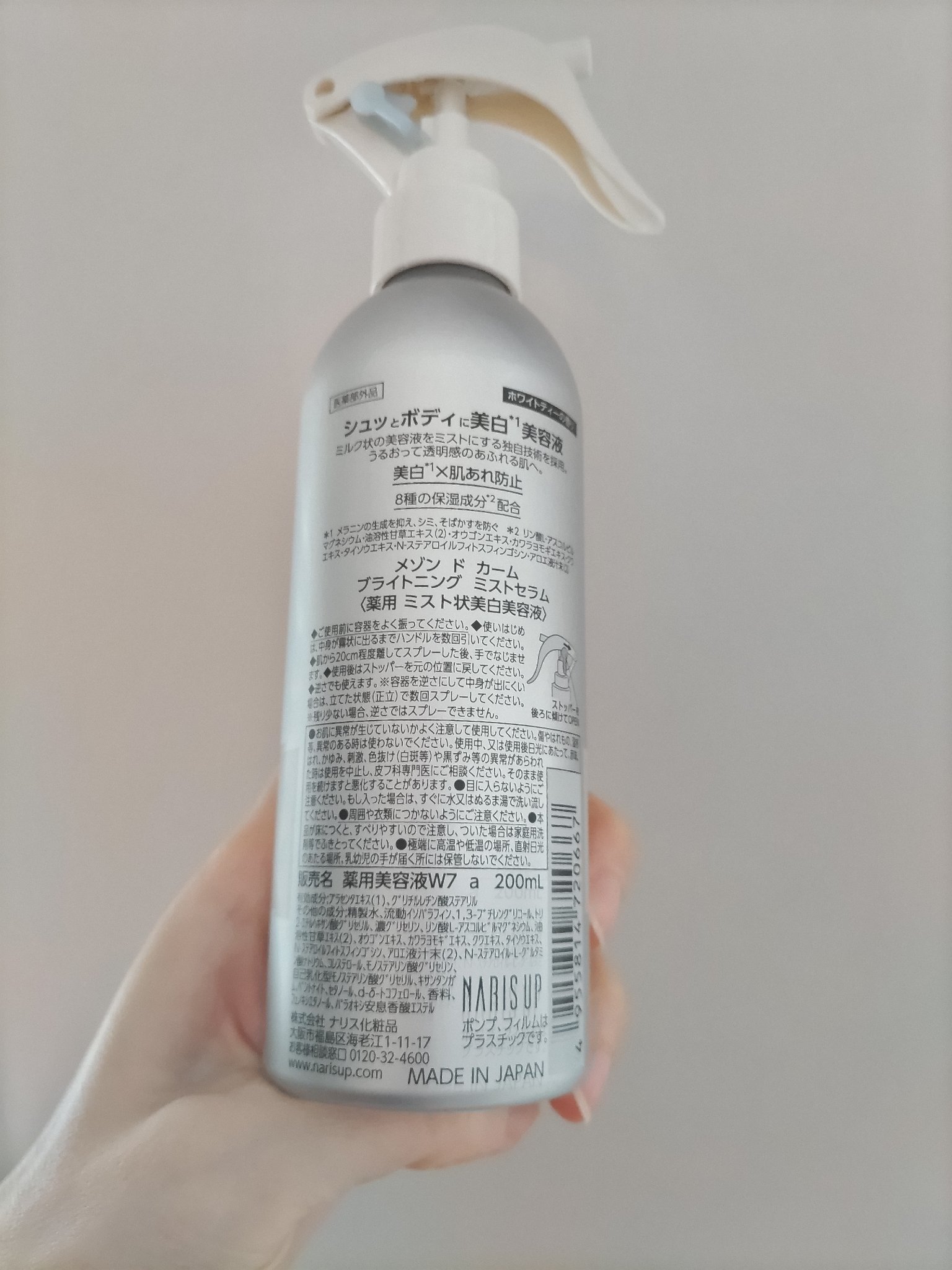 メゾン ド カーム ブライトニング ミストセラム/ナリスアップ/ボディローションを使ったクチコミ（2枚目）