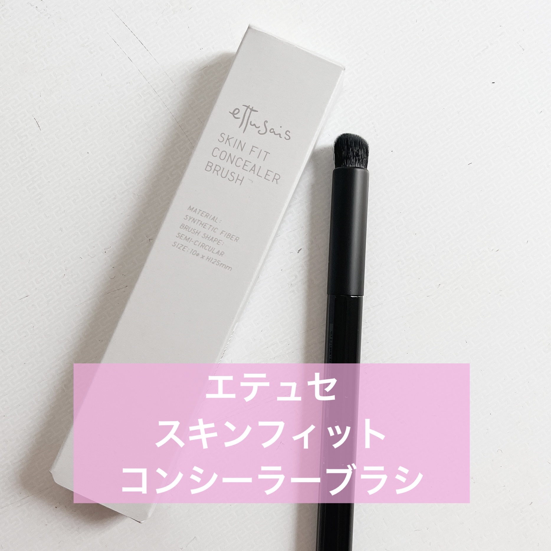 ettusais
エテュセ スキンフィット コンシーラーブラシ
¥1,980
✼••┈┈••✼••┈┈••✼••┈┈••✼••┈┈••✼

コンシーラーの馴染ませ方はずーっと悩んでて。
固めのコンシーラーを使ってるんだけど、
どうしても厚塗