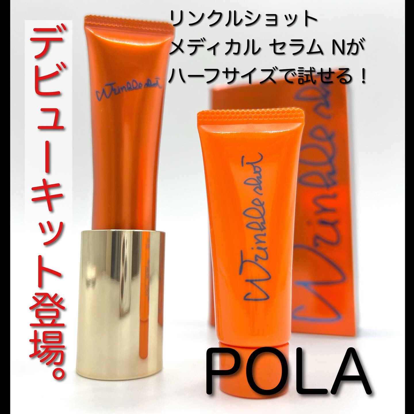 リンクルショット デビューキット/リンクルショット/トライアルキットを使ったクチコミ（1枚目）