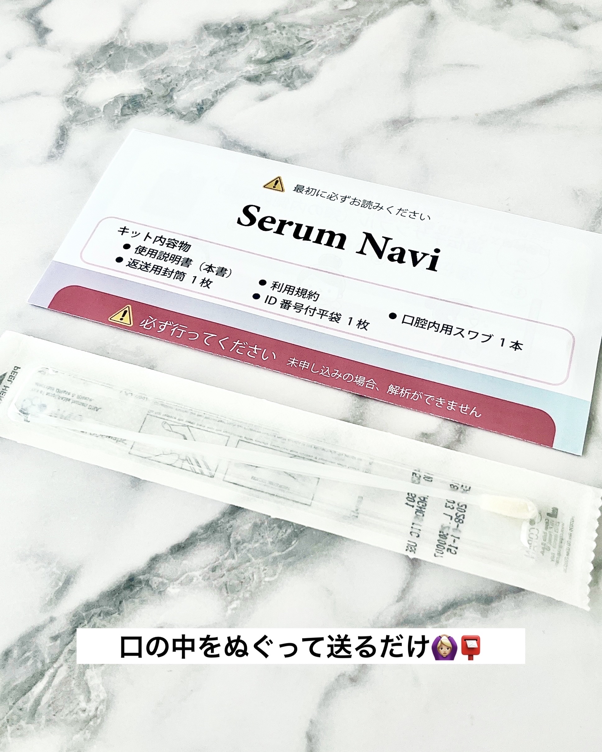 Serum Navi/SNPs Go!/遺伝子検査キットを使ったクチコミ（2枚目）