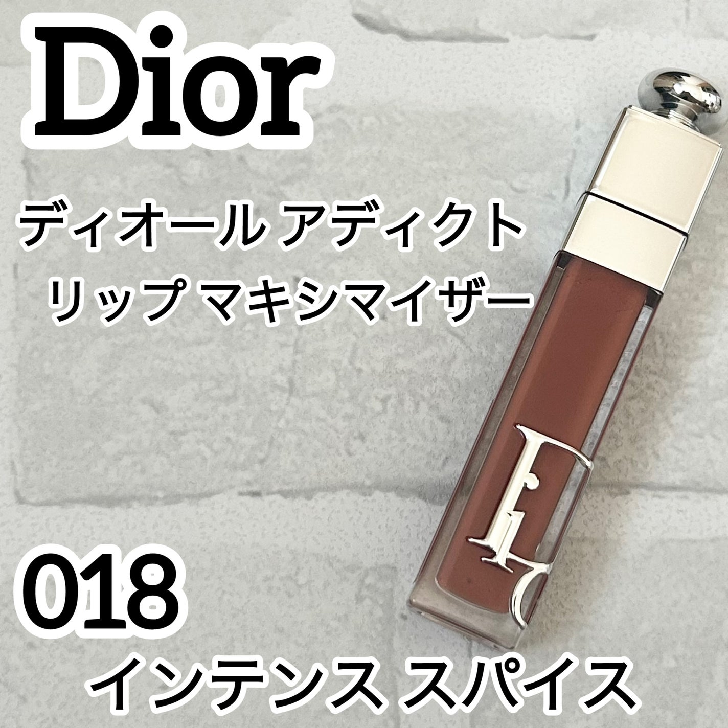 ディオール アディクト リップ マキシマイザー/Dior/リップグロスを使ったクチコミ(1枚目)