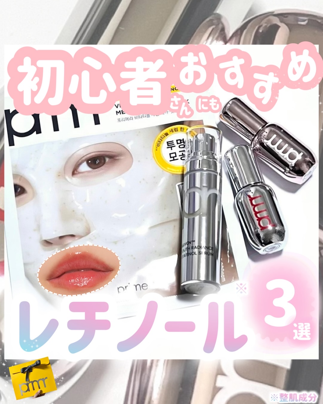 レチノール ボリューム リップセラム/primera/リップグロスを使ったクチコミ（1枚目）