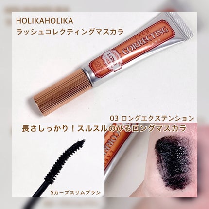 ホリカホリカ ラッシュコレクティングマスカラ/HOLIKA HOLIKA/マスカラを使ったクチコミ(3枚目)