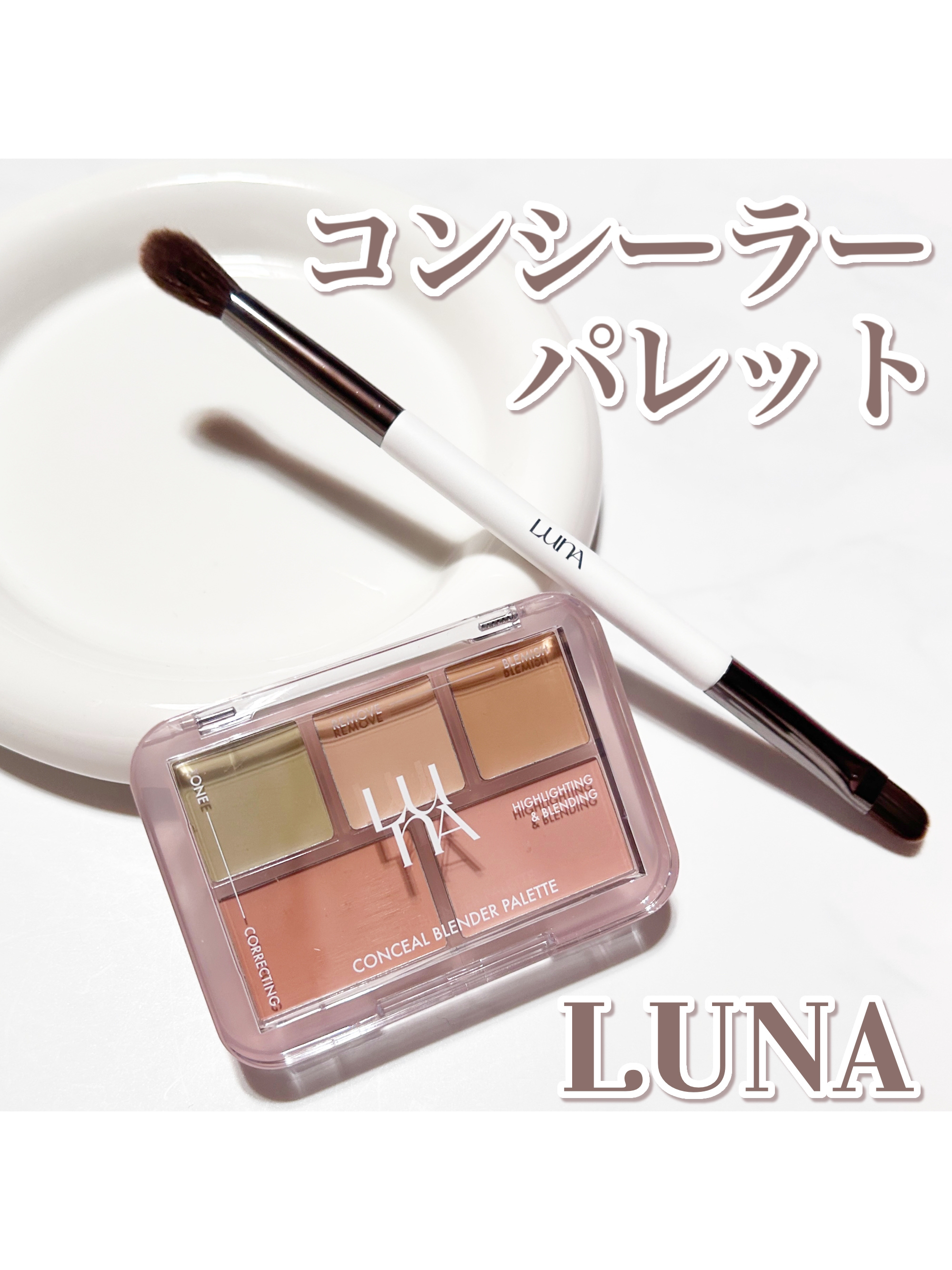 コンシールブレンディングデュアルブラシ  /LUNA/メイクブラシを使ったクチコミ（1枚目）