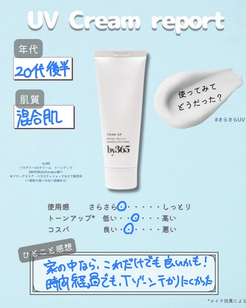 by365 パウダリーUVクリーム トーンアップ/ナリスアップ/日焼け止め・UVケアを使ったクチコミ（3枚目）