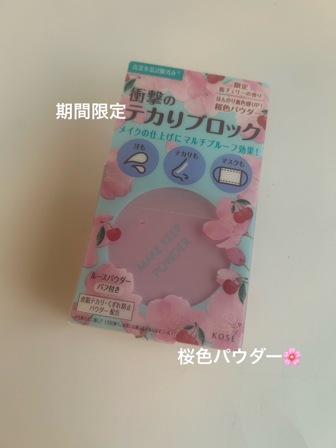 メイク キープ パウダー/コーセーコスメニエンス/ルースパウダーを使ったクチコミ(1枚目)