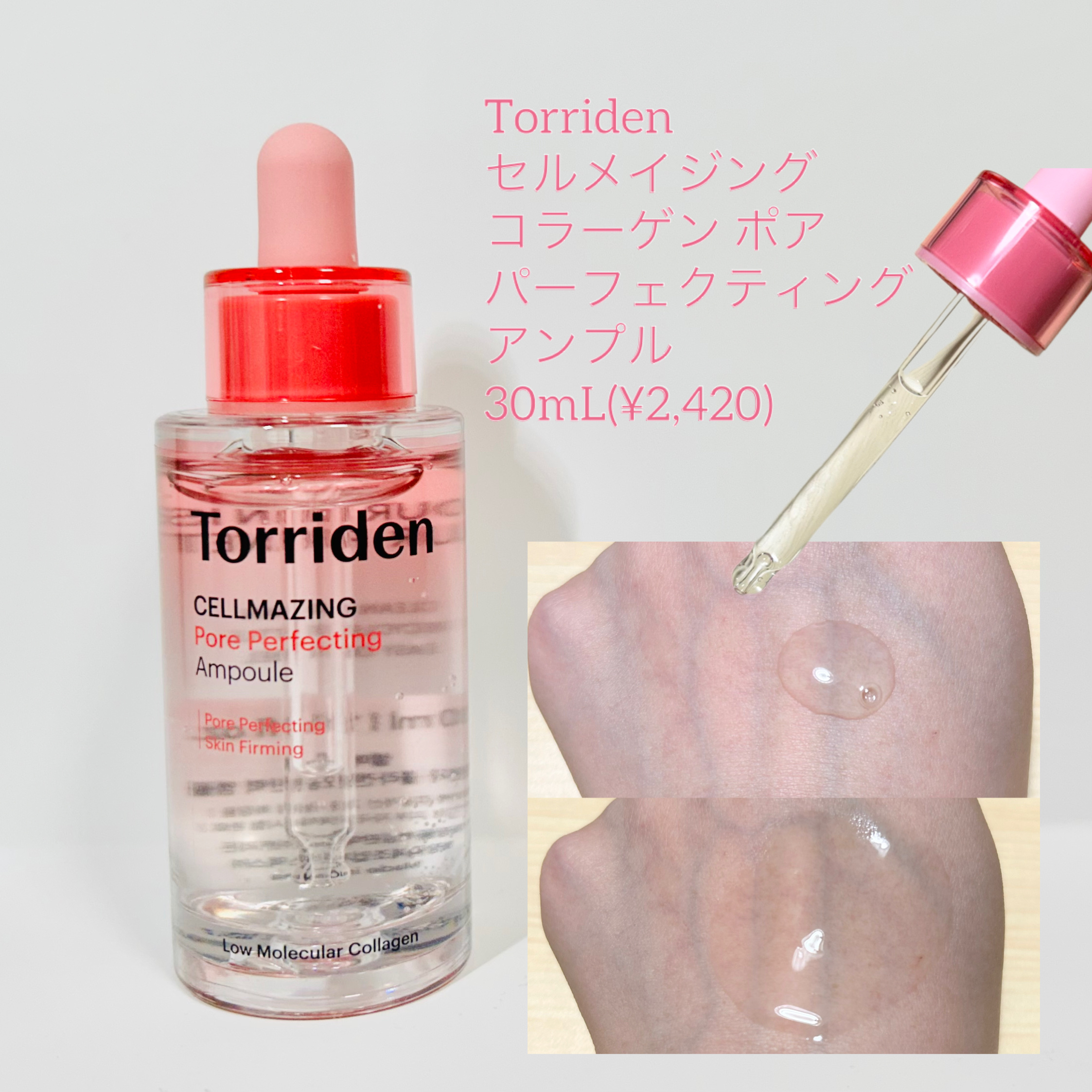セルメイジング コラーゲン ポア パーフェクティング アンプル/Torriden/美容液を使ったクチコミ（2枚目）