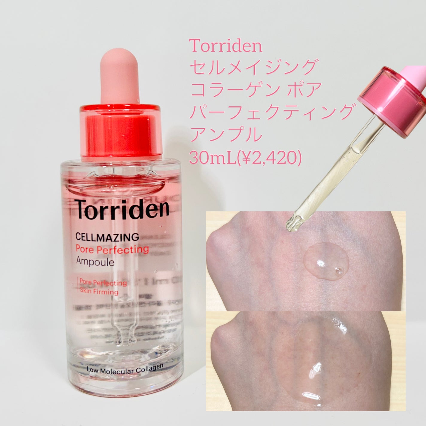 セルメイジング コラーゲン ポア パーフェクティング アンプル/Torriden/美容液を使ったクチコミ(2枚目)