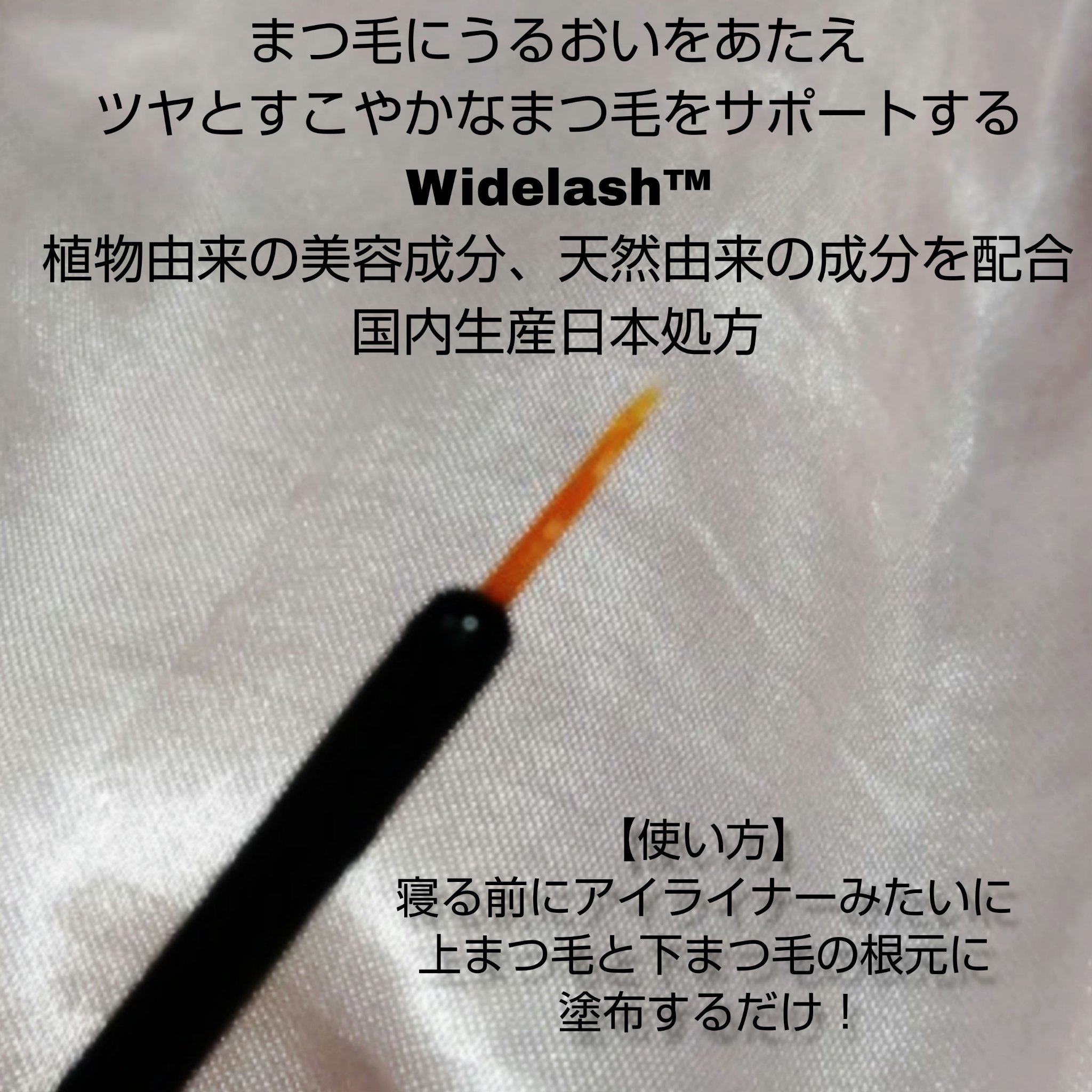 まつ毛美容液/LASH SOLEIL/まつげ美容液を使ったクチコミ（2枚目）