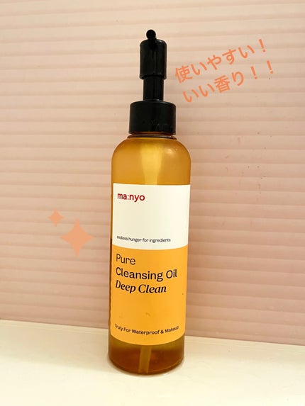 ピュアクレンジングオイル ディープクリーン/manyo/オイルクレンジングを使ったクチコミ(1枚目)