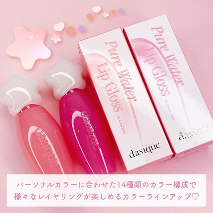 ピュアウォーターリップグロス/dasique/リップグロスを使ったクチコミ(8枚目)
