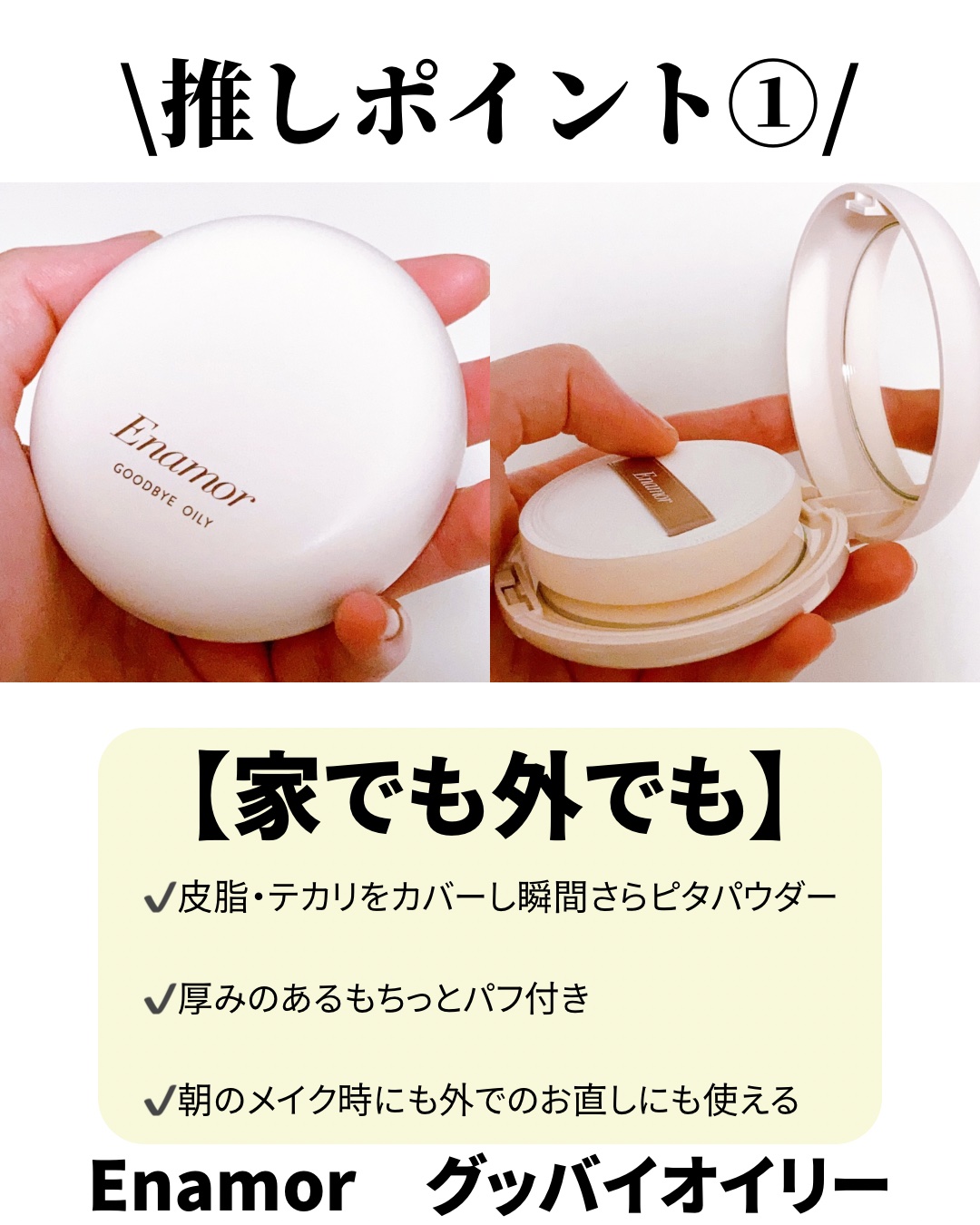 グッバイオイリー/Enamor/プレストパウダーを使ったクチコミ（2枚目）