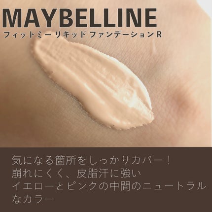 フィットミー リキッドファンデーション R/MAYBELLINE NEW YORK/リキッドファンデーションを使ったクチコミ(2枚目)