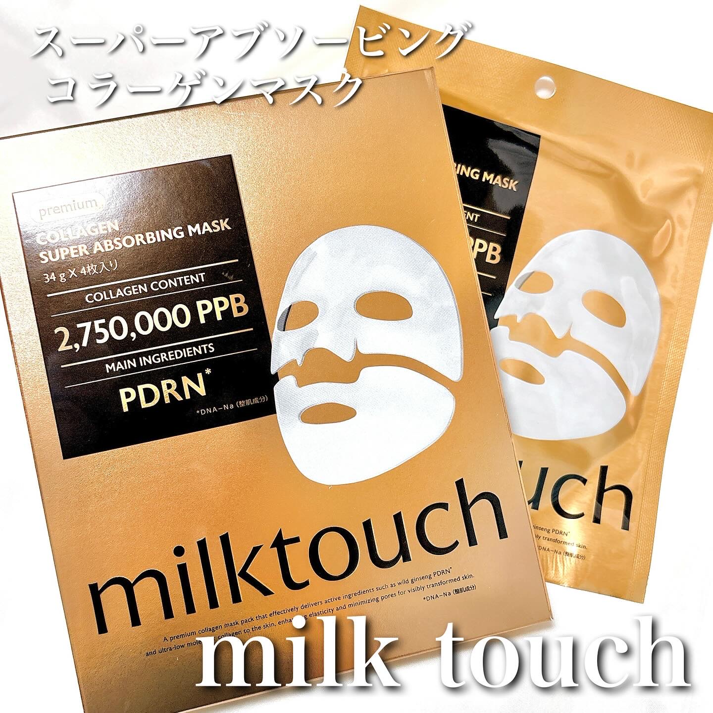 コラーゲンスーパーアブソービングマスク/Milk Touch/シートマスク・パックを使ったクチコミ（1枚目）