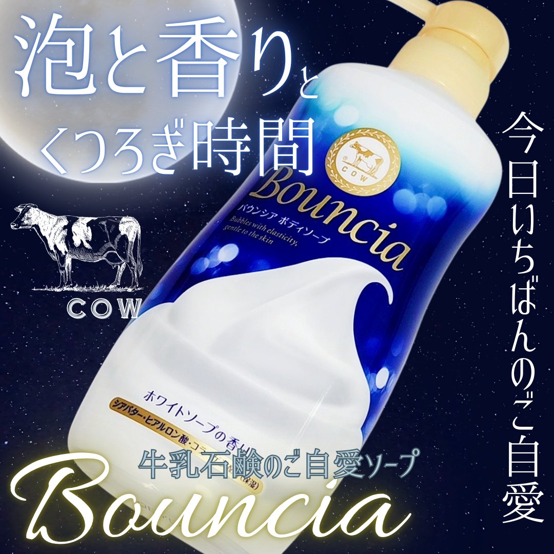 バウンシア ボディソープ ホワイトソープの香り/Bouncia/ボディソープを使ったクチコミ（1枚目）